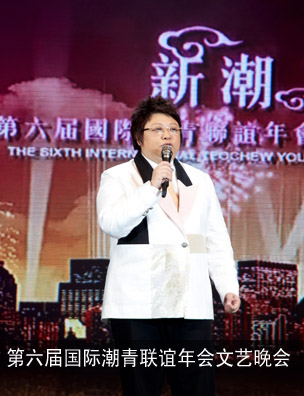 潮星文化承办-国际潮青联谊会《新潮》主题晚会情系潮汕